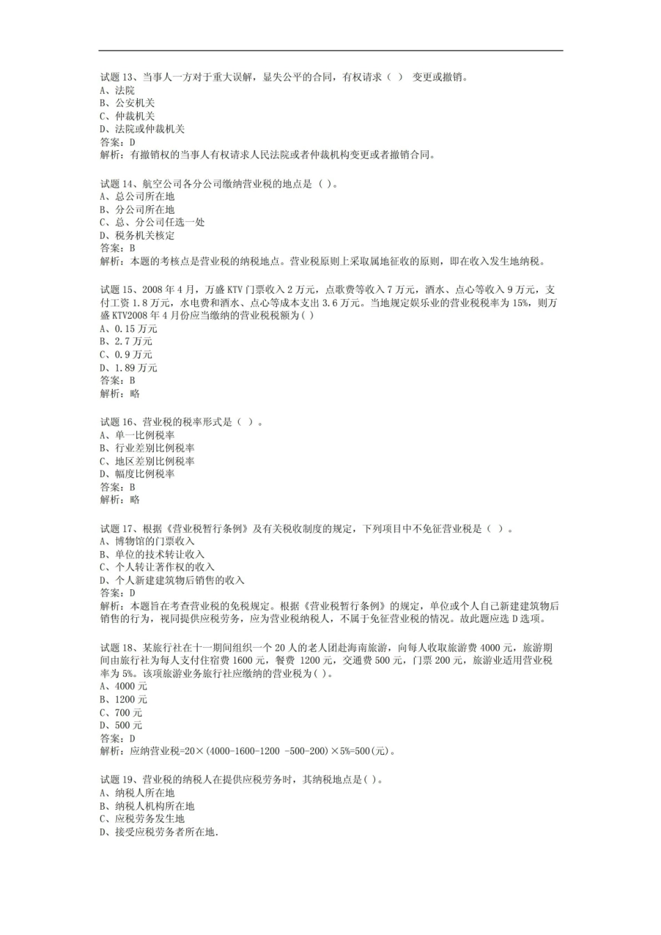 经济法基础期末考试题含答案分析.pdf_第3页