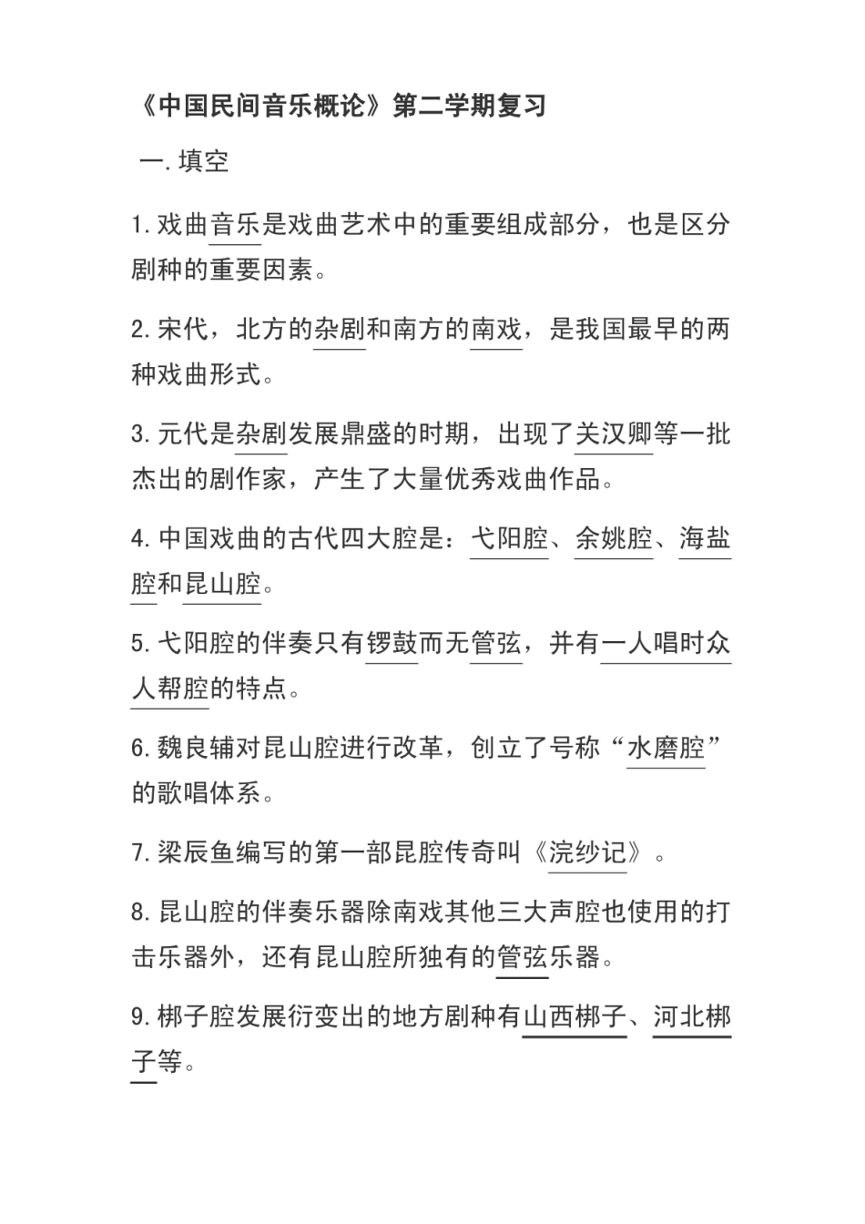 中国民间音乐概论.pdf_第1页