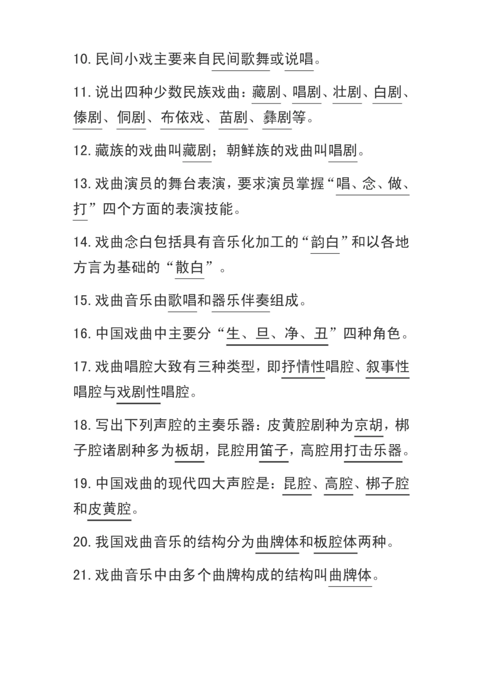 中国民间音乐概论.pdf_第2页