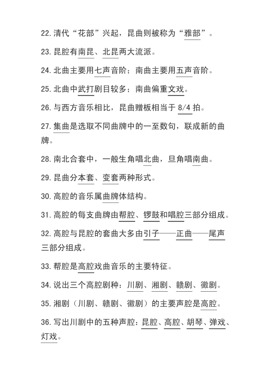 中国民间音乐概论.pdf_第3页