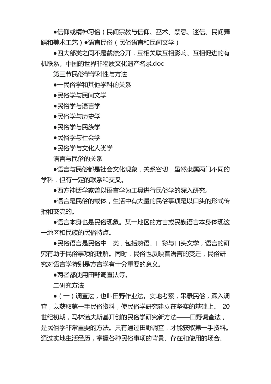 民俗学必背考点.pdf_第3页