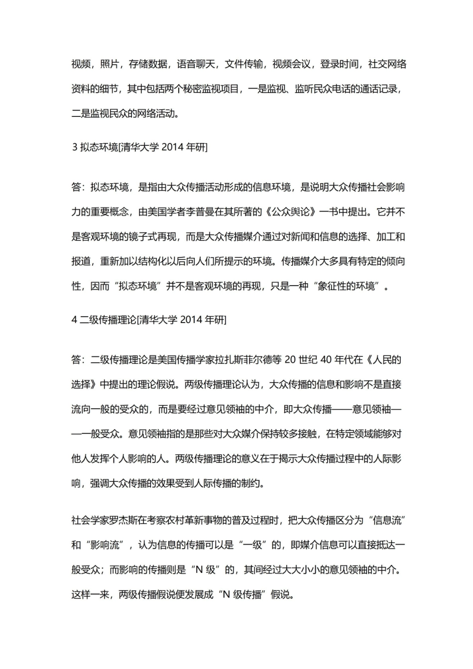 李彬全球新闻传播史(公元1500—2000年)(第2版)配套题库.pdf_第3页