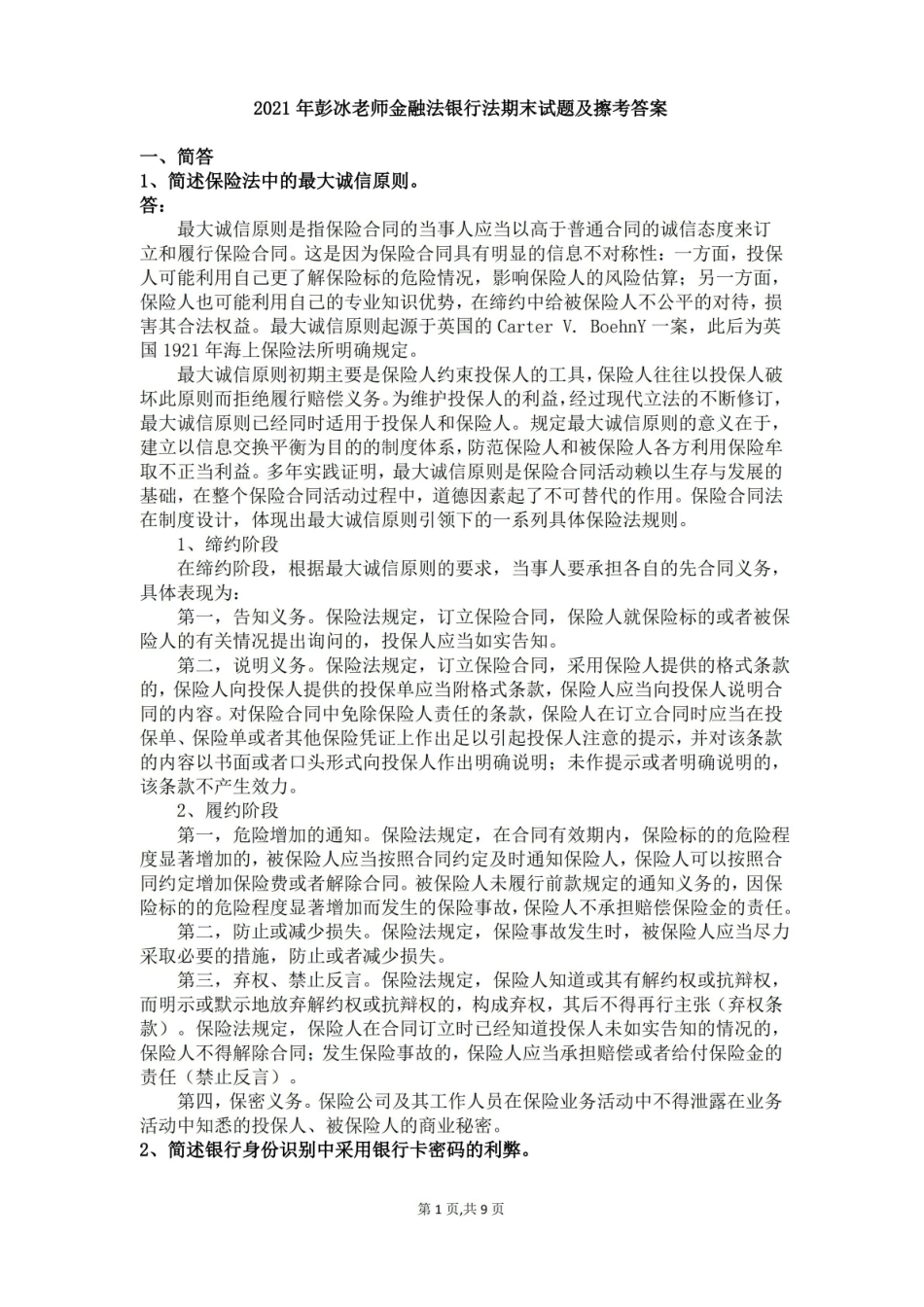 金融法银行法期末考试题及参考答案—经济法期末考试题目资料文档.pdf_第1页