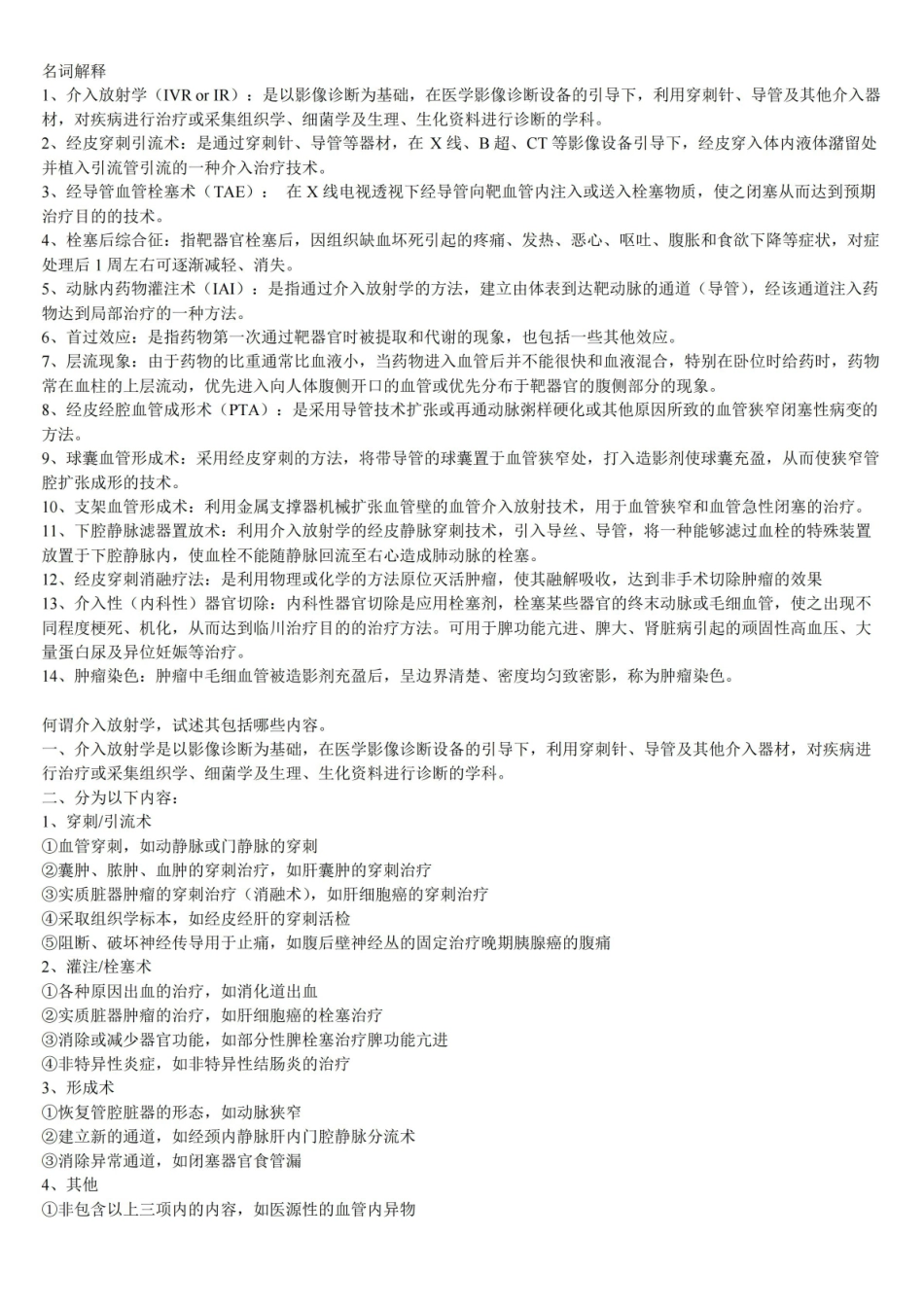 介入放射学资料(最新整理).pdf_第1页