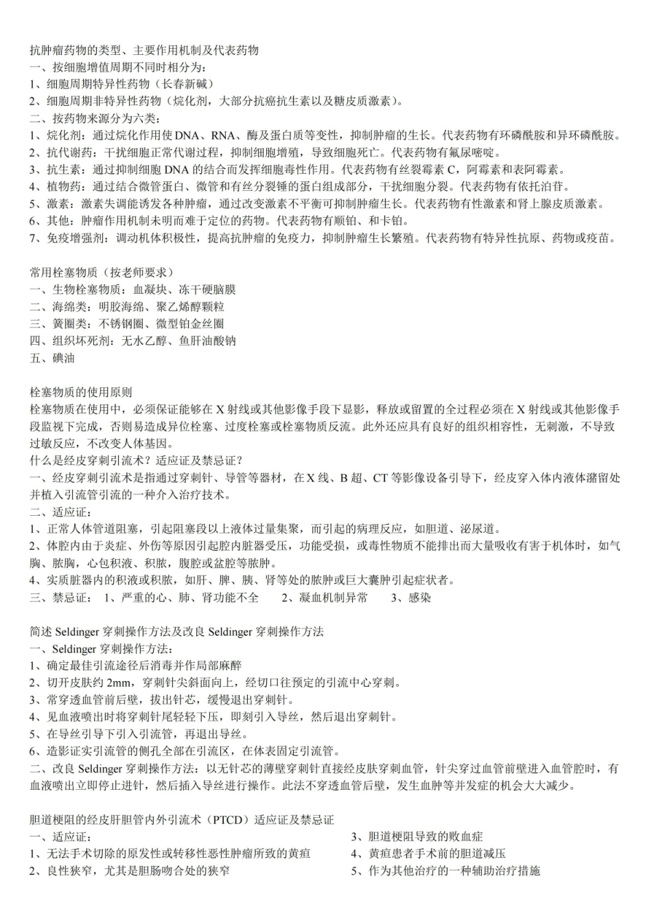 介入放射学资料(最新整理).pdf_第2页