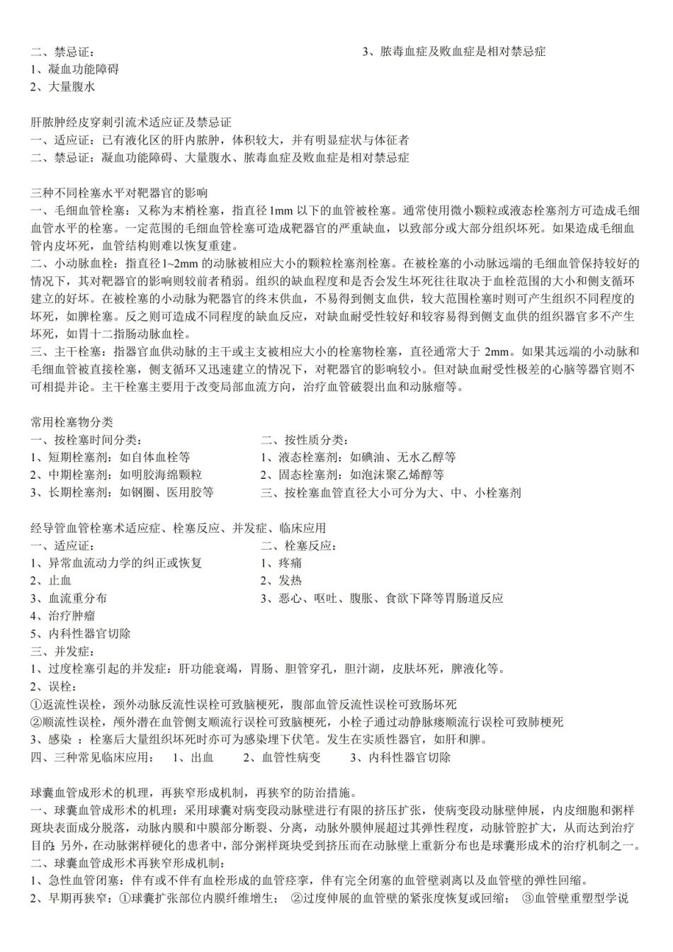 介入放射学资料(最新整理).pdf_第3页
