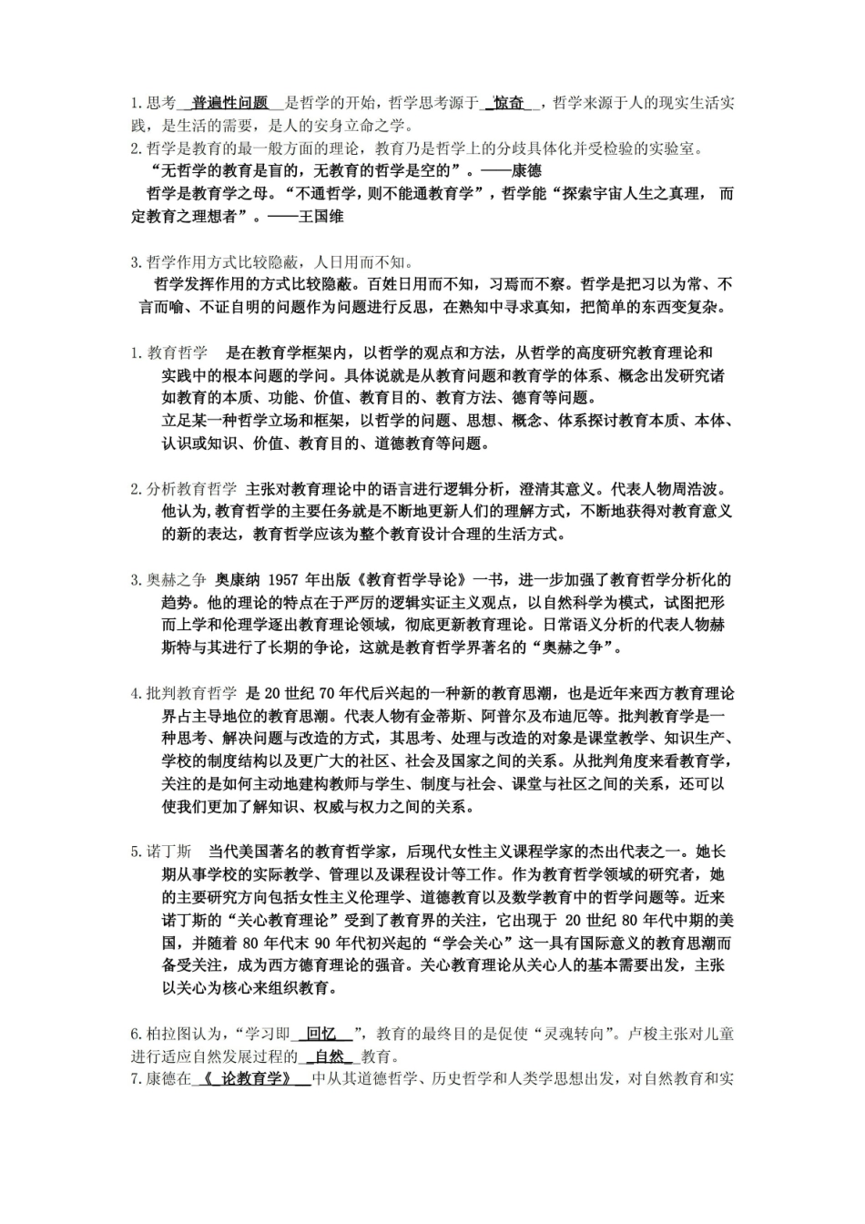 教育哲学复习资料.pdf_第1页