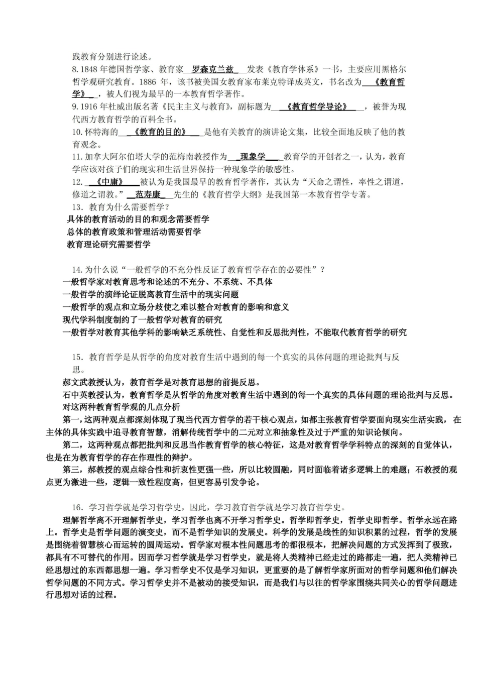 教育哲学复习资料.pdf_第2页