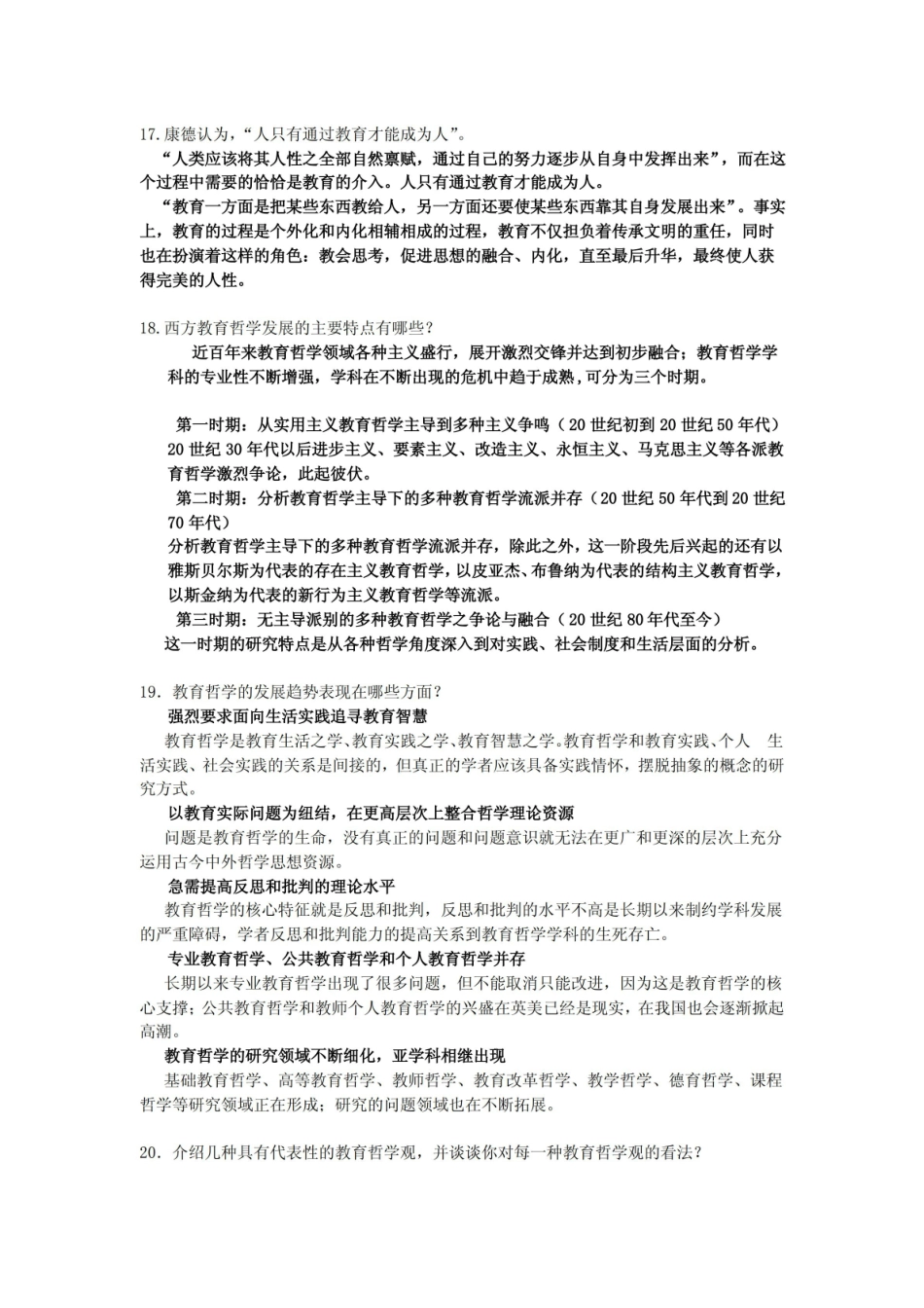 教育哲学复习资料.pdf_第3页