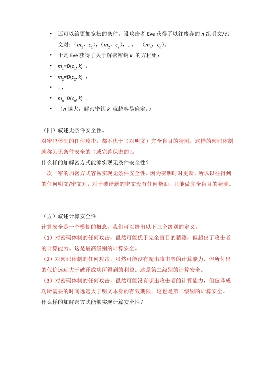 现代密码学 复习题 答案.pdf_第2页
