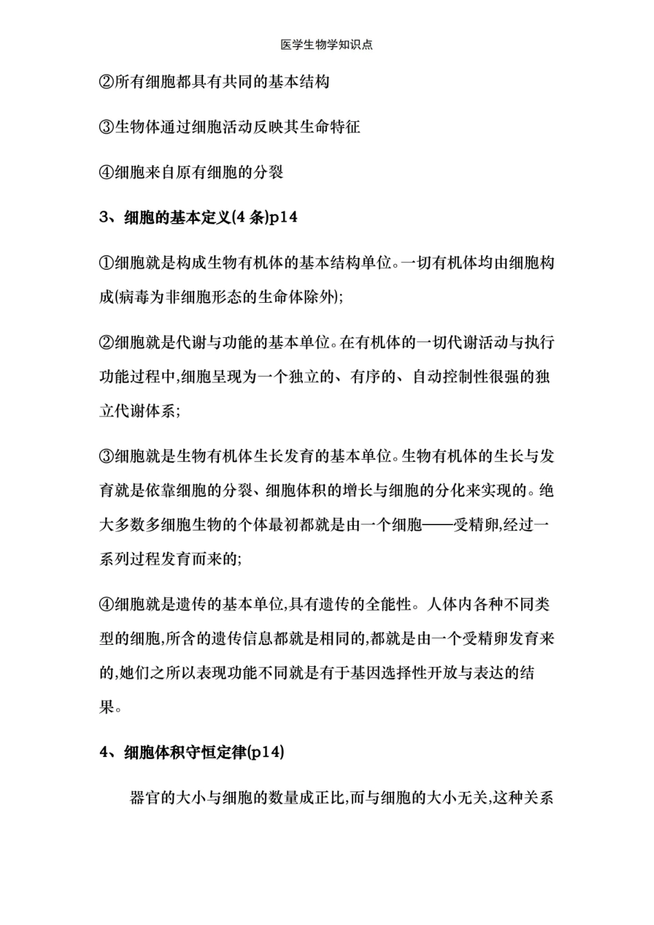 医学生物学知识点.pdf_第2页