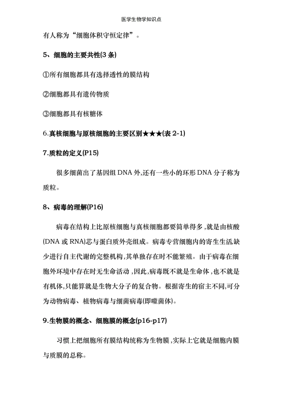 医学生物学知识点.pdf_第3页