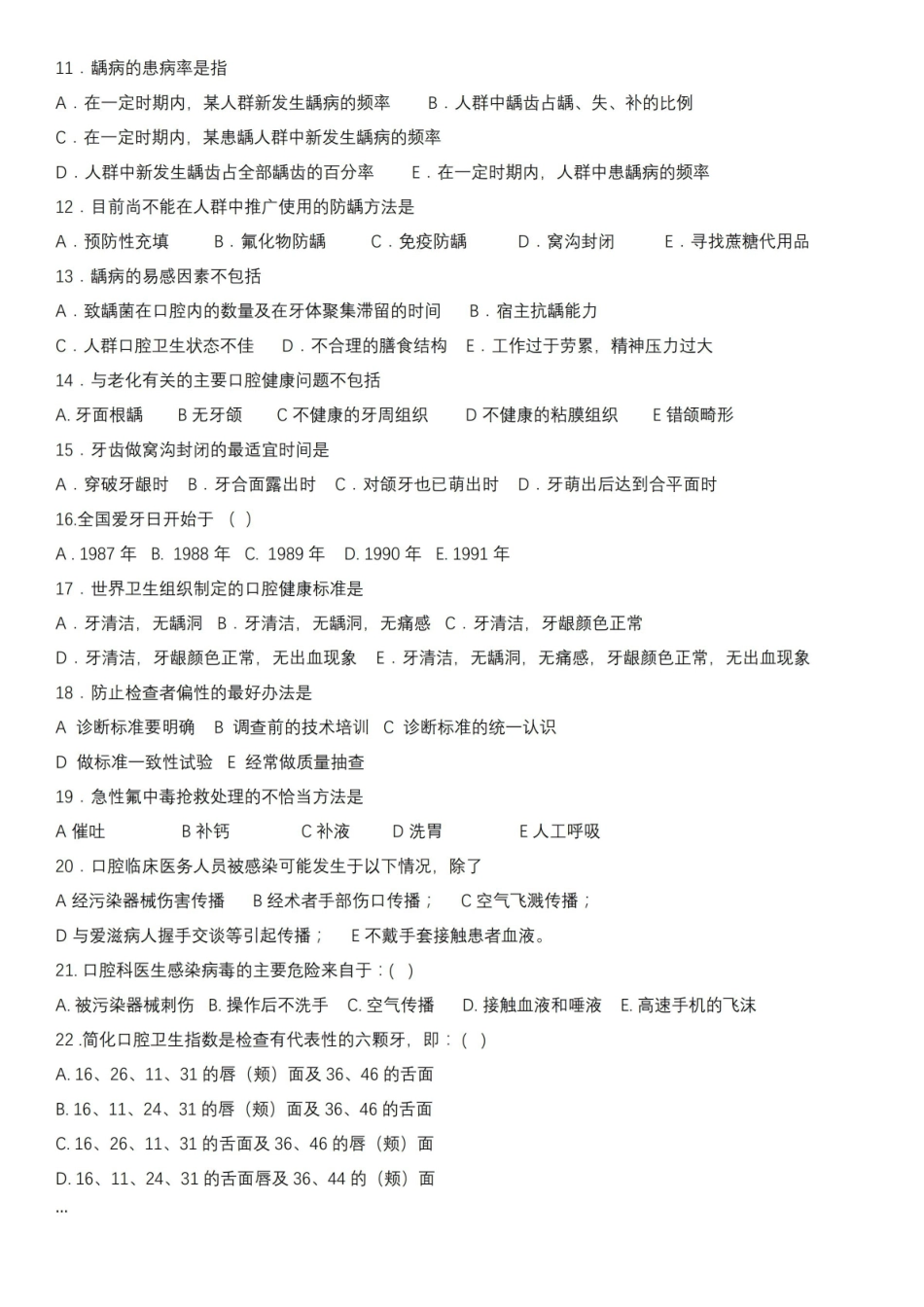 口腔预防医学试题及答案.pdf_第2页