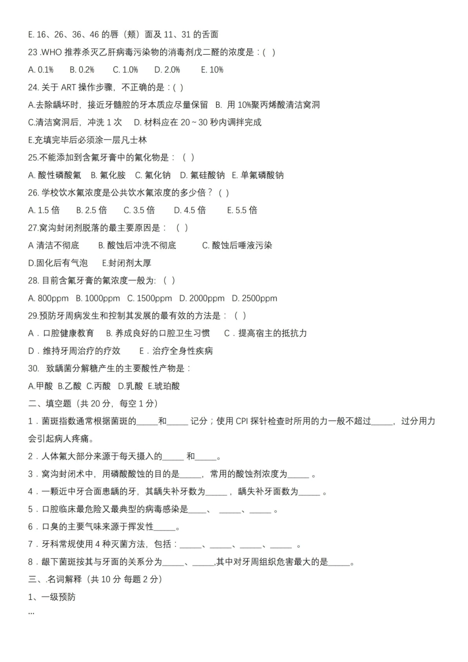 口腔预防医学试题及答案.pdf_第3页