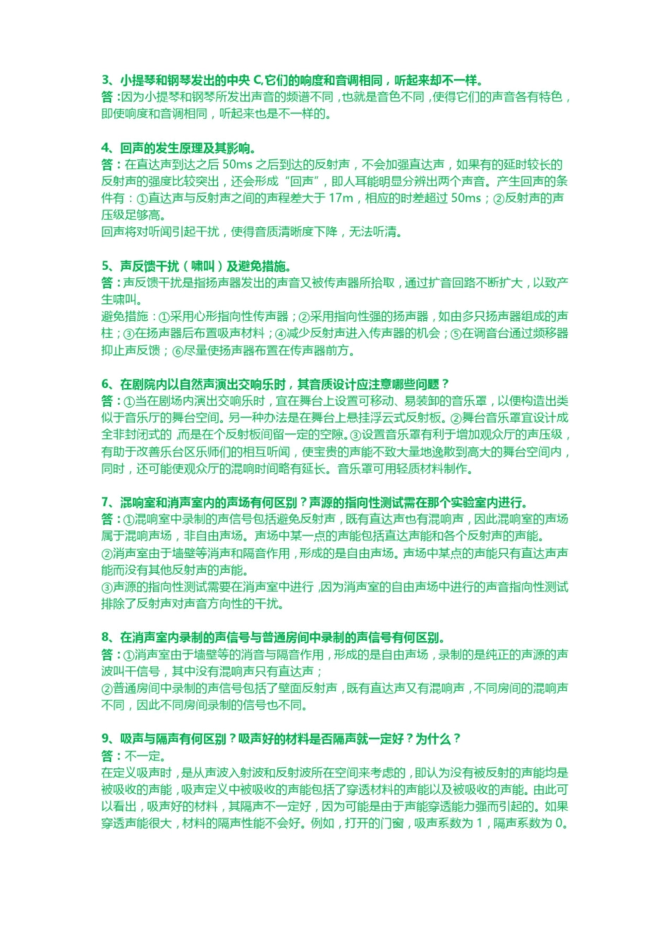 建筑物理真题答案整理(西建大+可通用).pdf_第2页