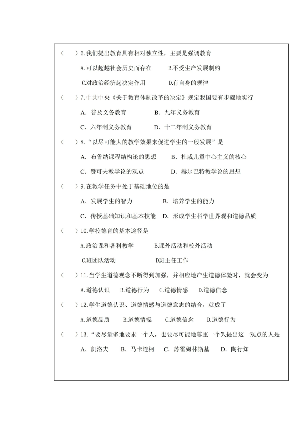 教育学的期末试题和答案.pdf_第2页