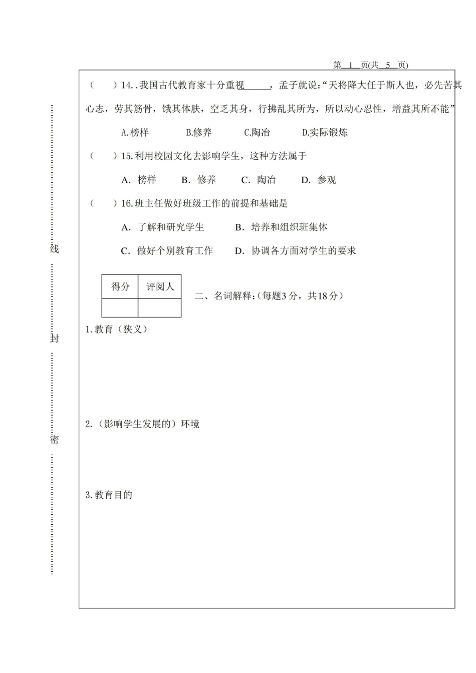 教育学的期末试题和答案.pdf_第3页