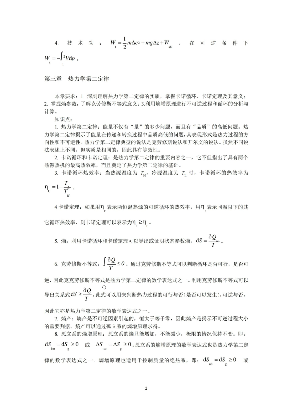 热工基础及应用第3版知识点汇总.pdf_第2页
