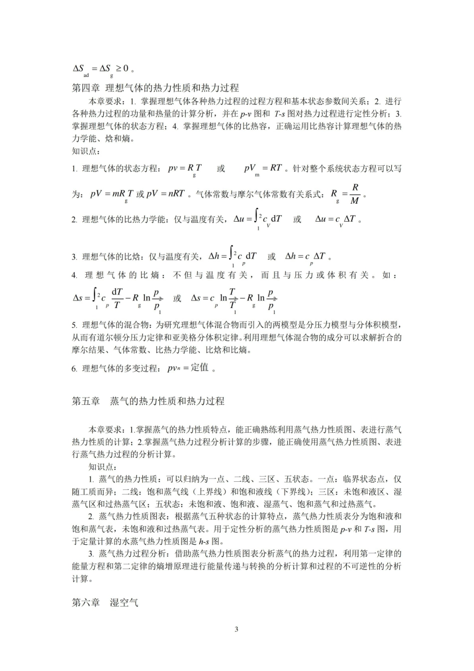 热工基础及应用第3版知识点汇总.pdf_第3页