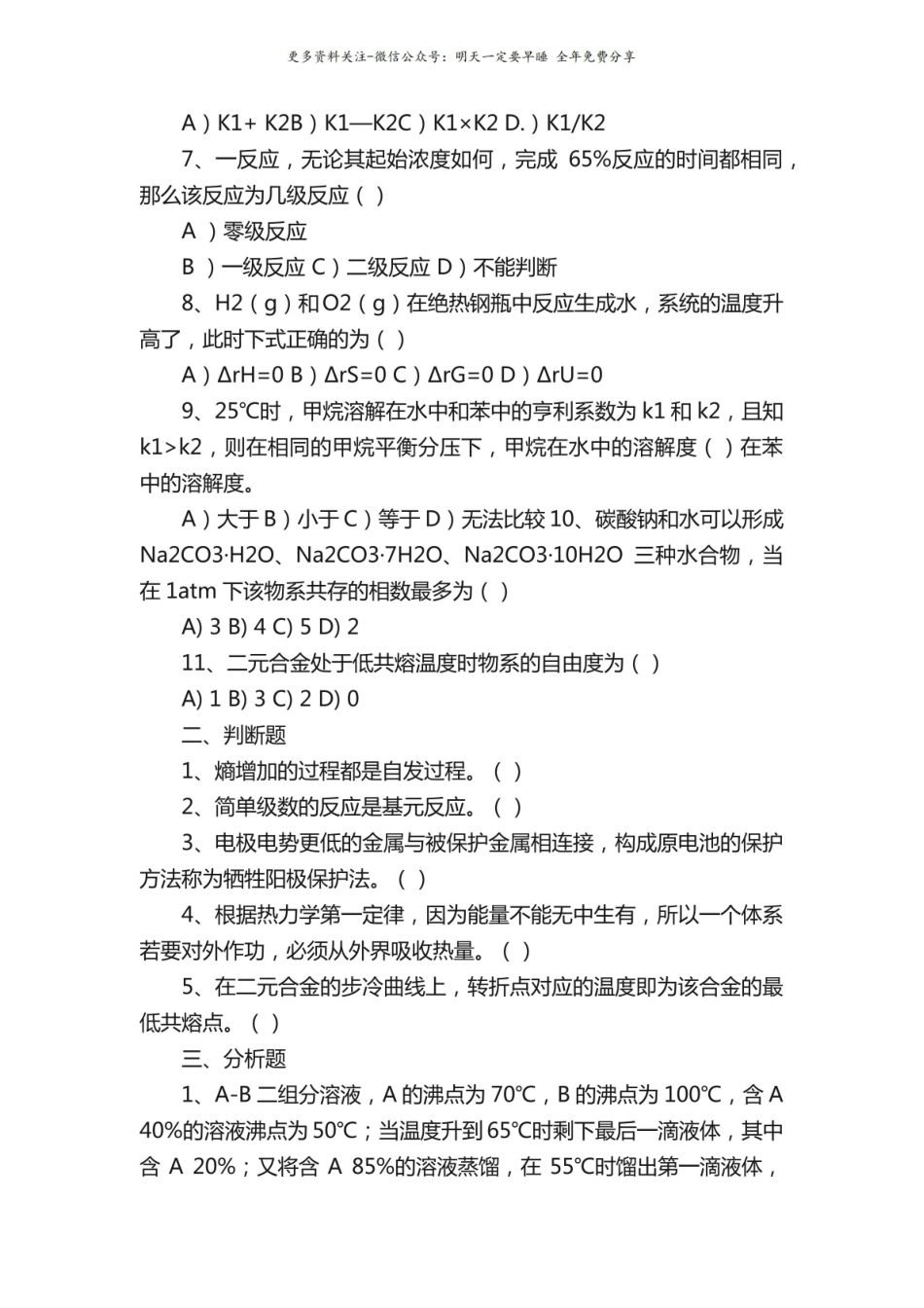 物理化学试卷库.pdf_第2页