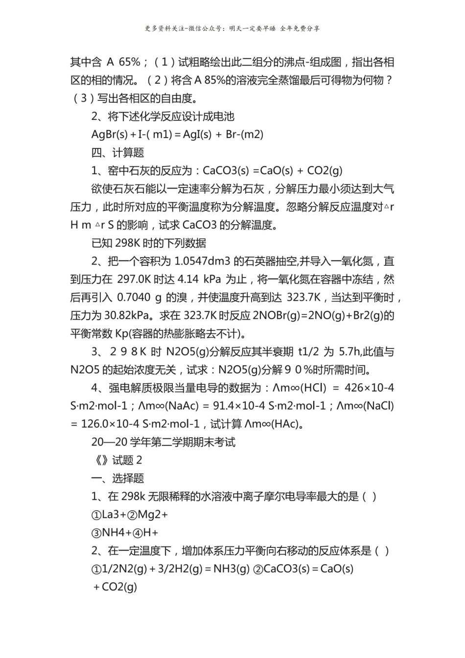 物理化学试卷库.pdf_第3页