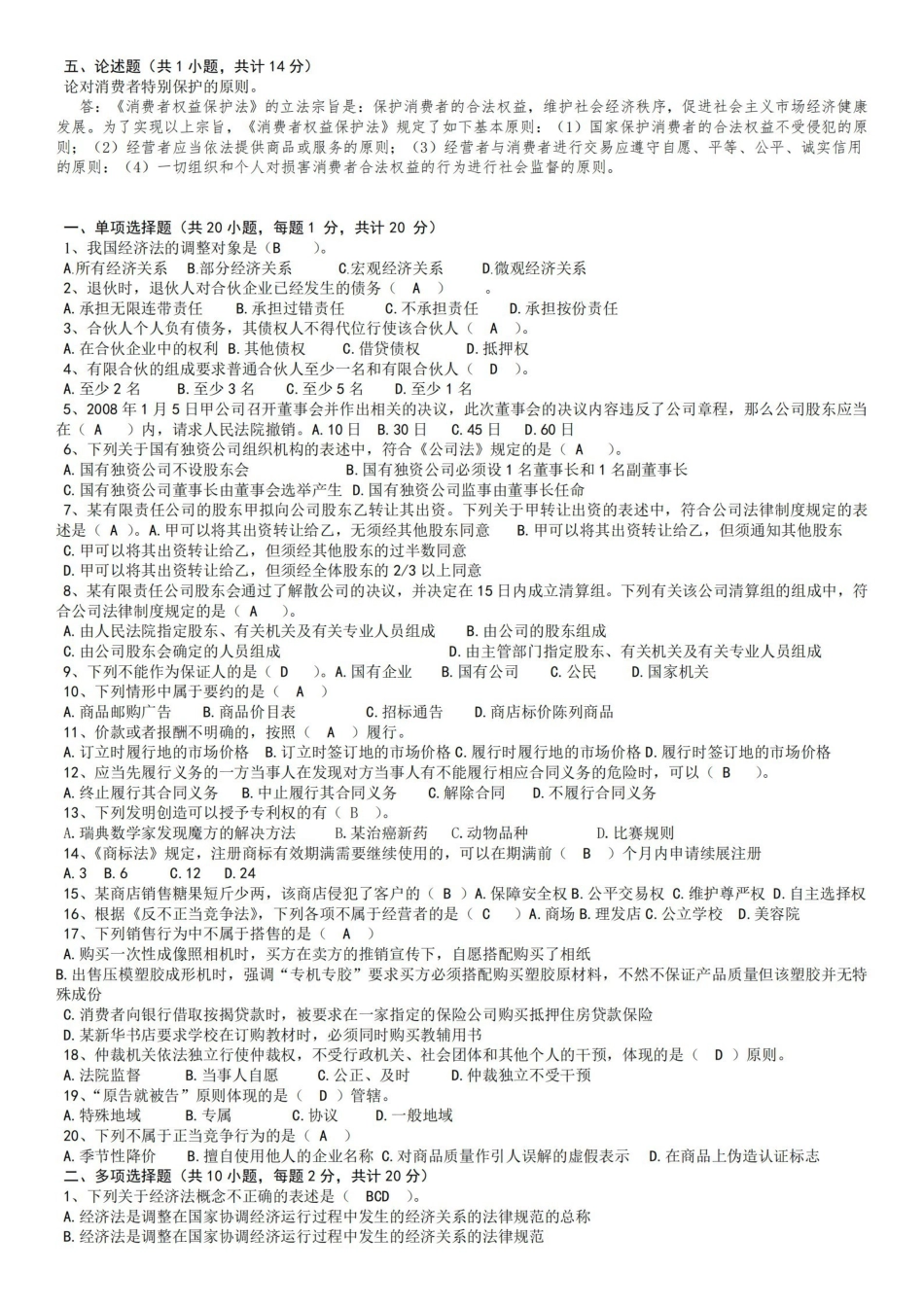 经济法期末模拟试卷及答案.pdf_第3页