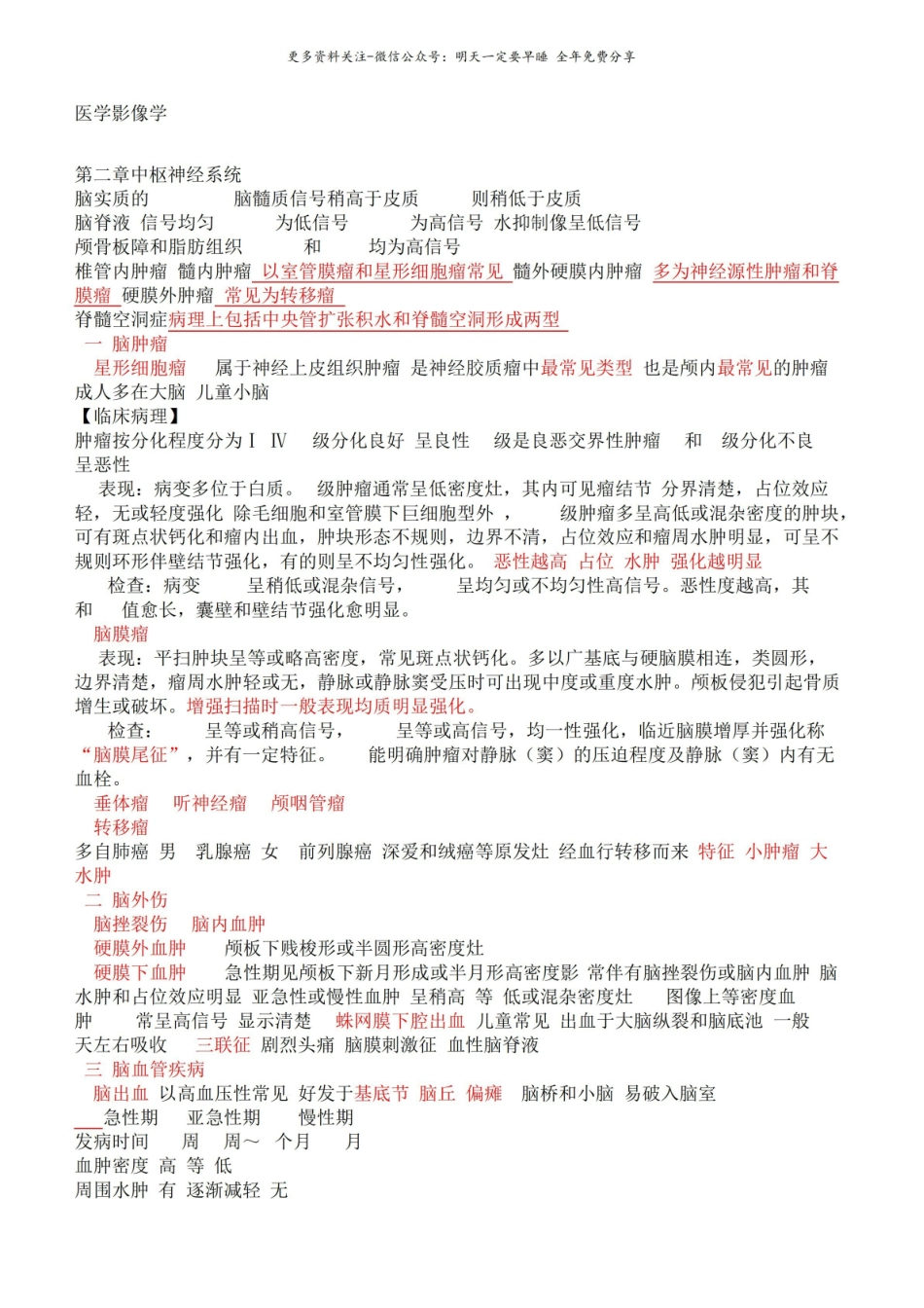 重庆医科大学医学影像学归纳总结.pdf_第1页