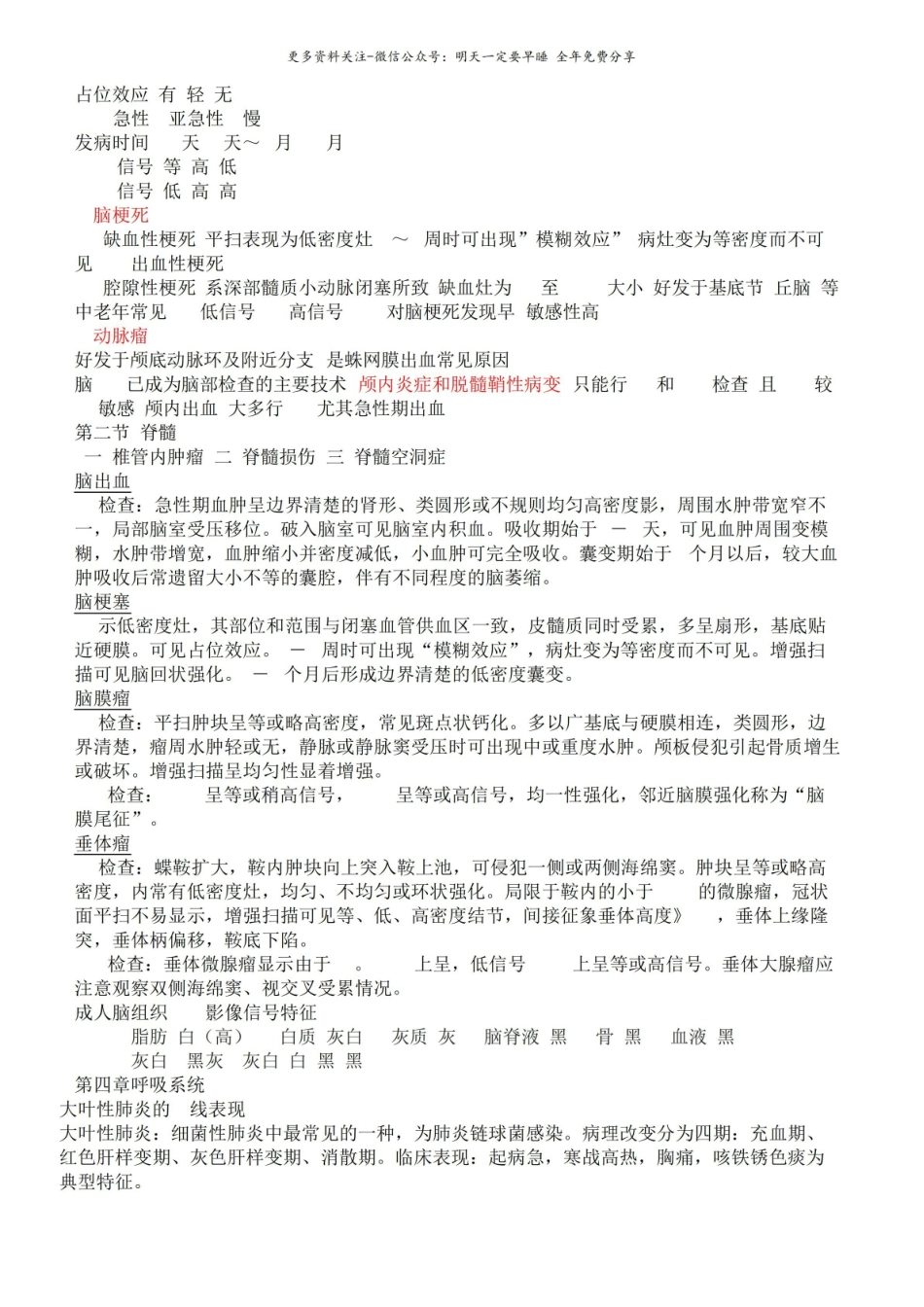 重庆医科大学医学影像学归纳总结.pdf_第2页