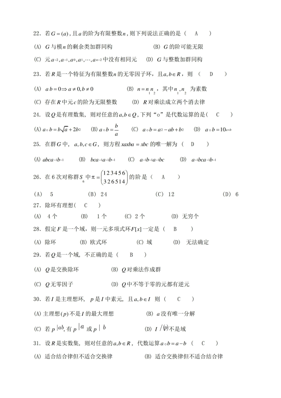近世代数练习题(附答案).pdf_第3页