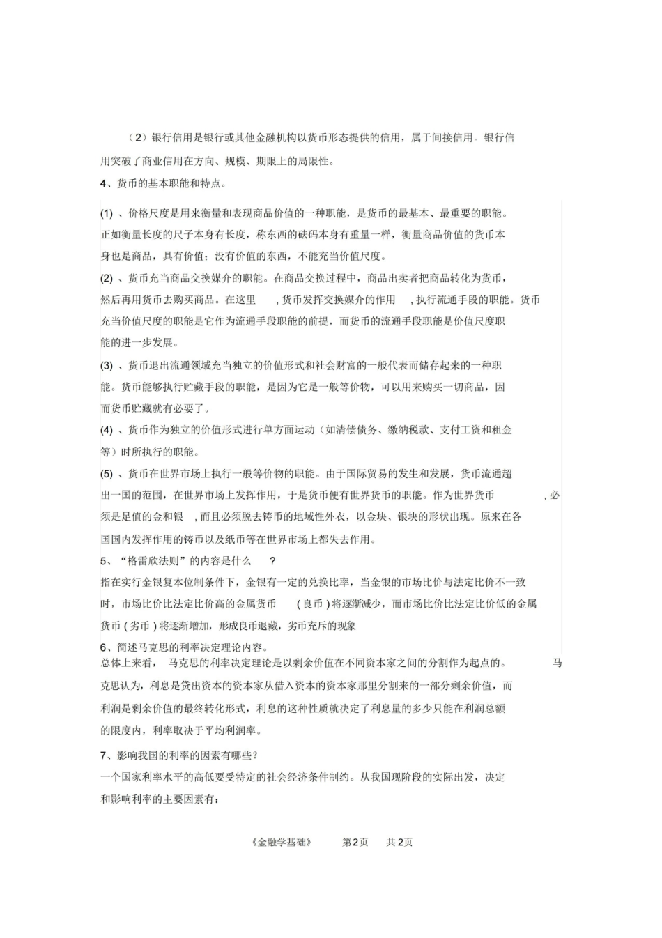 金融学基础期末答案.pdf_第2页