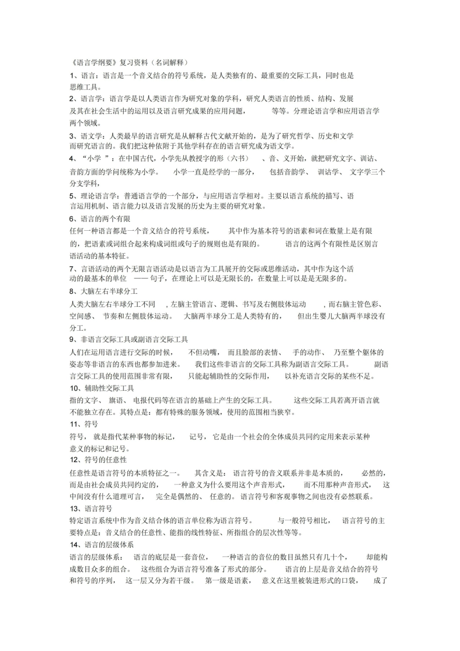 语言学纲要复习资料(名词解释).pdf_第1页