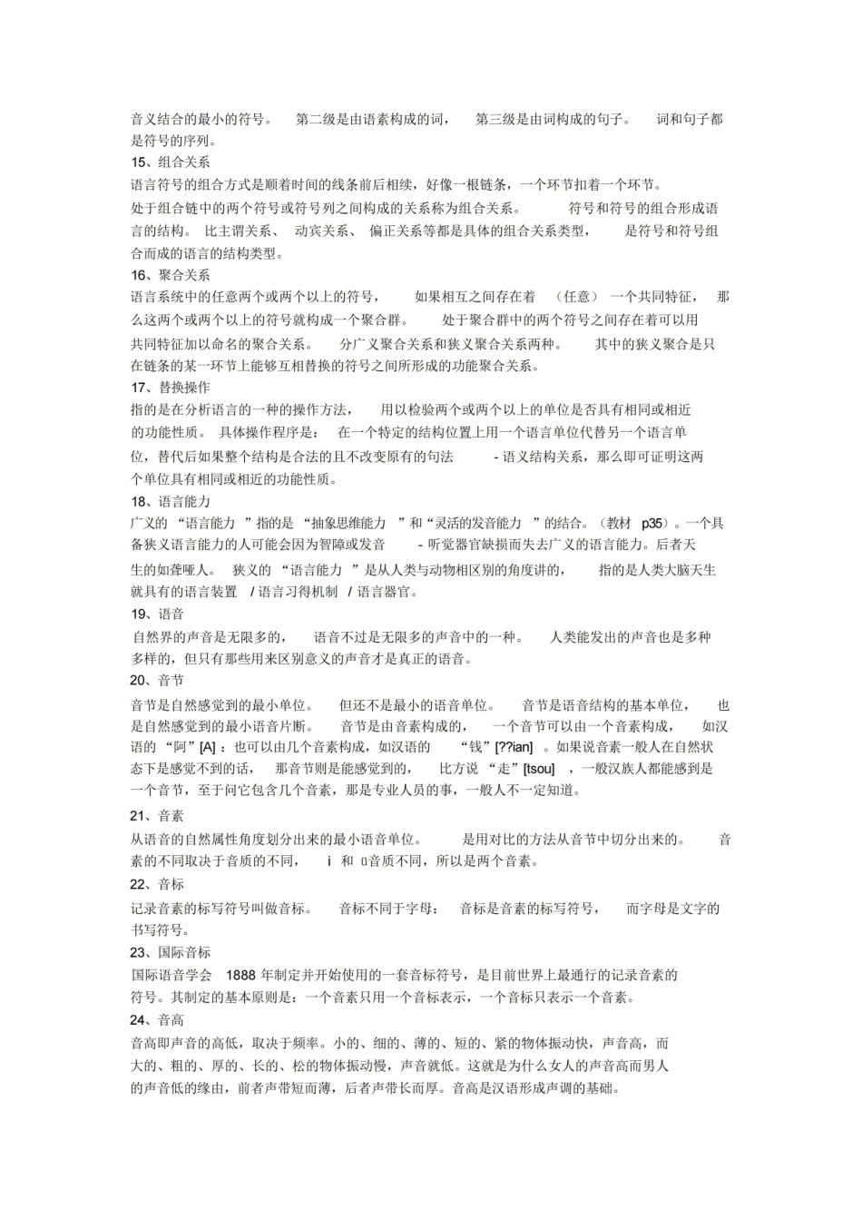 语言学纲要复习资料(名词解释).pdf_第2页