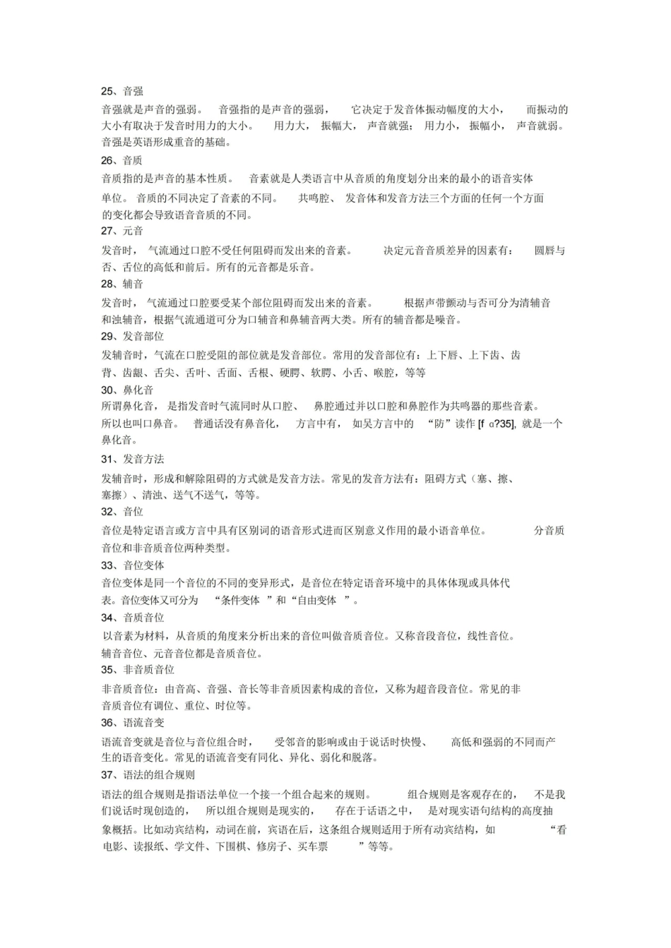 语言学纲要复习资料(名词解释).pdf_第3页