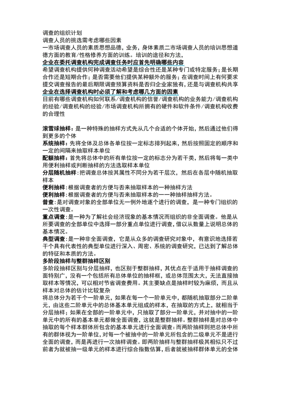 市场调研与预测知识点.pdf_第2页