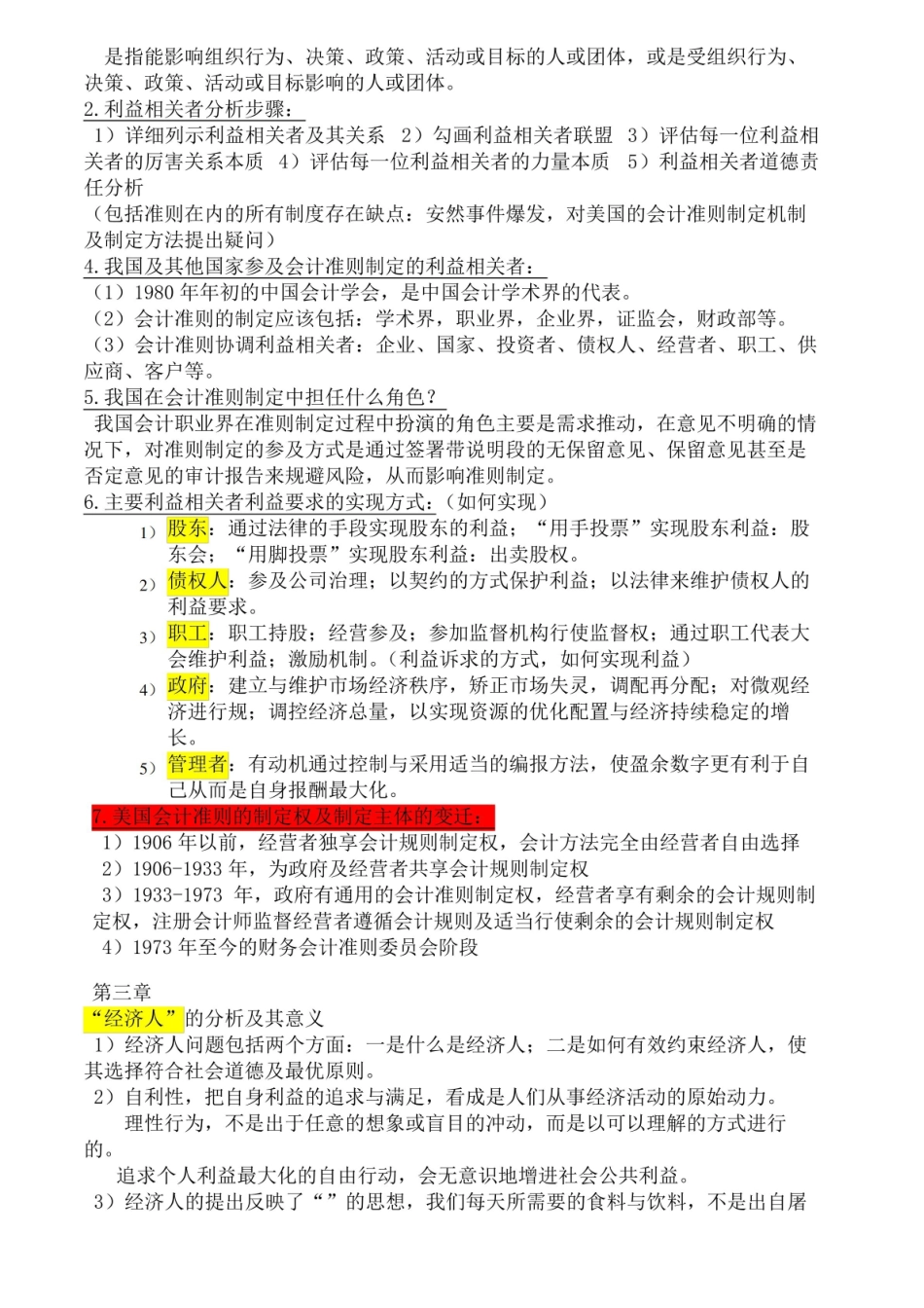 商务伦理与会计职业道德和复习资料.pdf_第2页