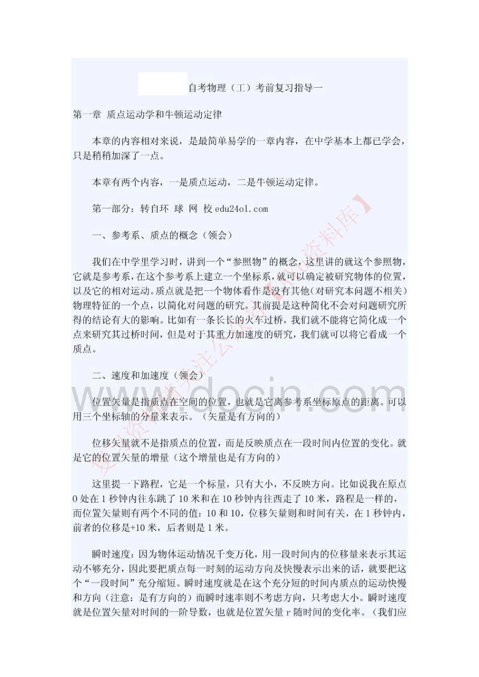 自考物理(工).pdf_第1页