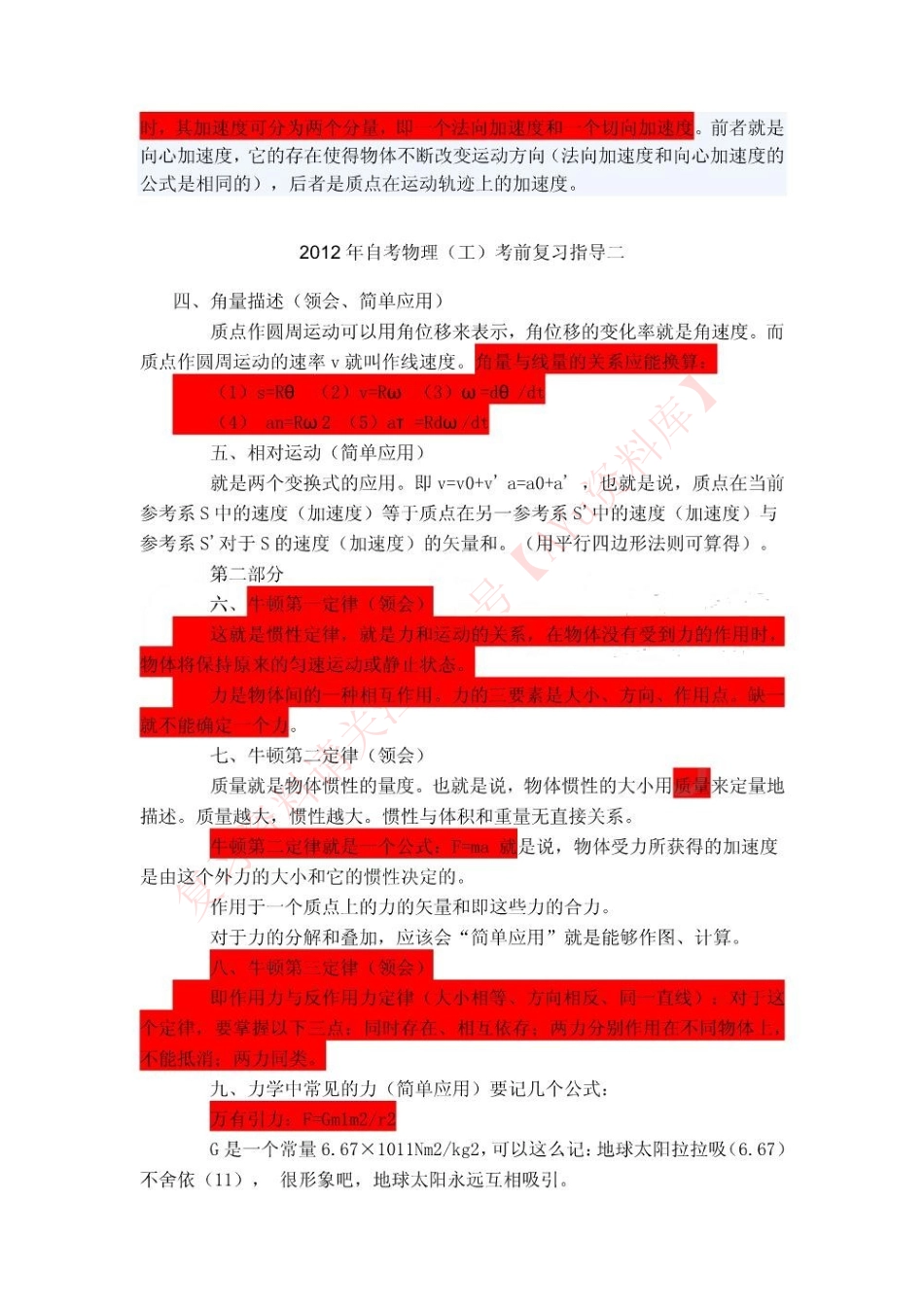 自考物理(工).pdf_第3页
