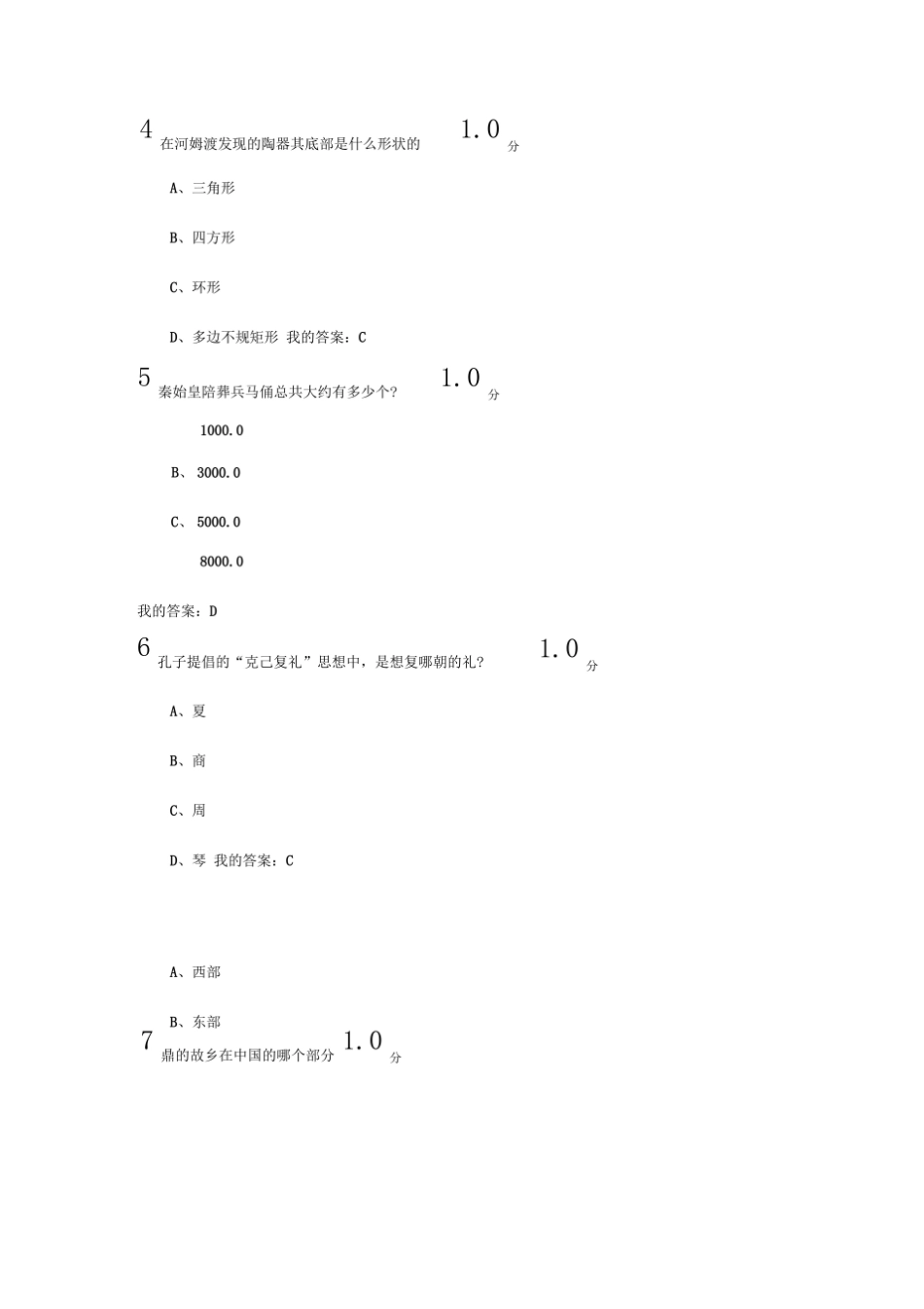 旧石器时代考古发现与探索(20)期末试题满分答案2016-5模板.pdf_第2页
