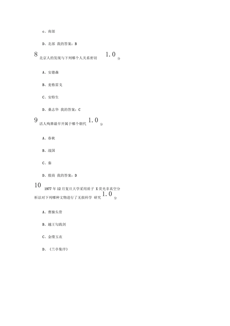 旧石器时代考古发现与探索(20)期末试题满分答案2016-5模板.pdf_第3页