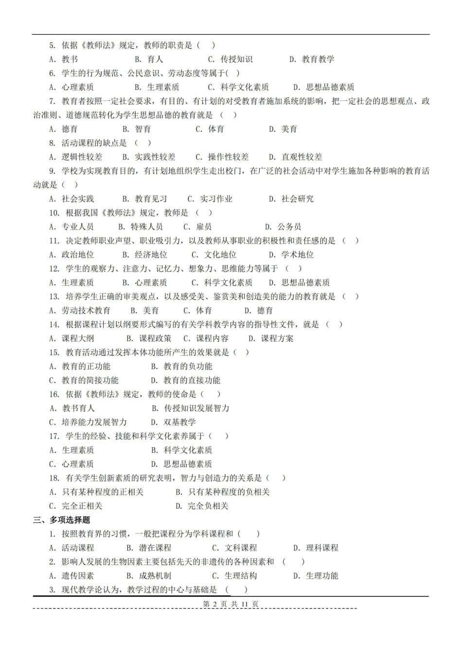 教育学原理题库及答案.pdf_第2页