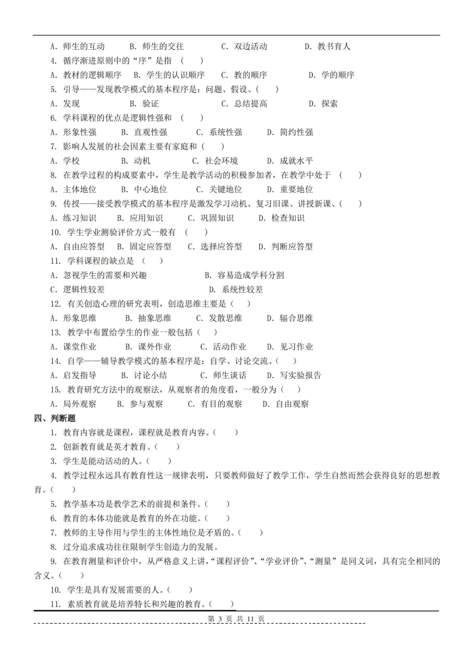 教育学原理题库及答案.pdf_第3页