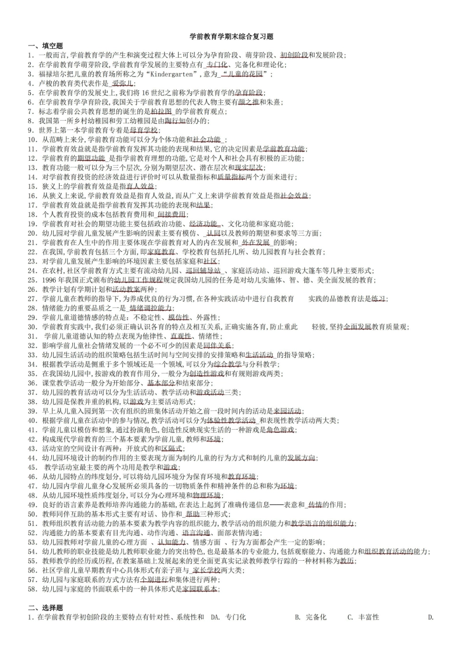 学前教育学期末综合复习题及答案.pdf_第1页