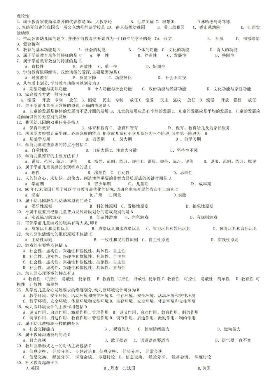 学前教育学期末综合复习题及答案.pdf_第2页