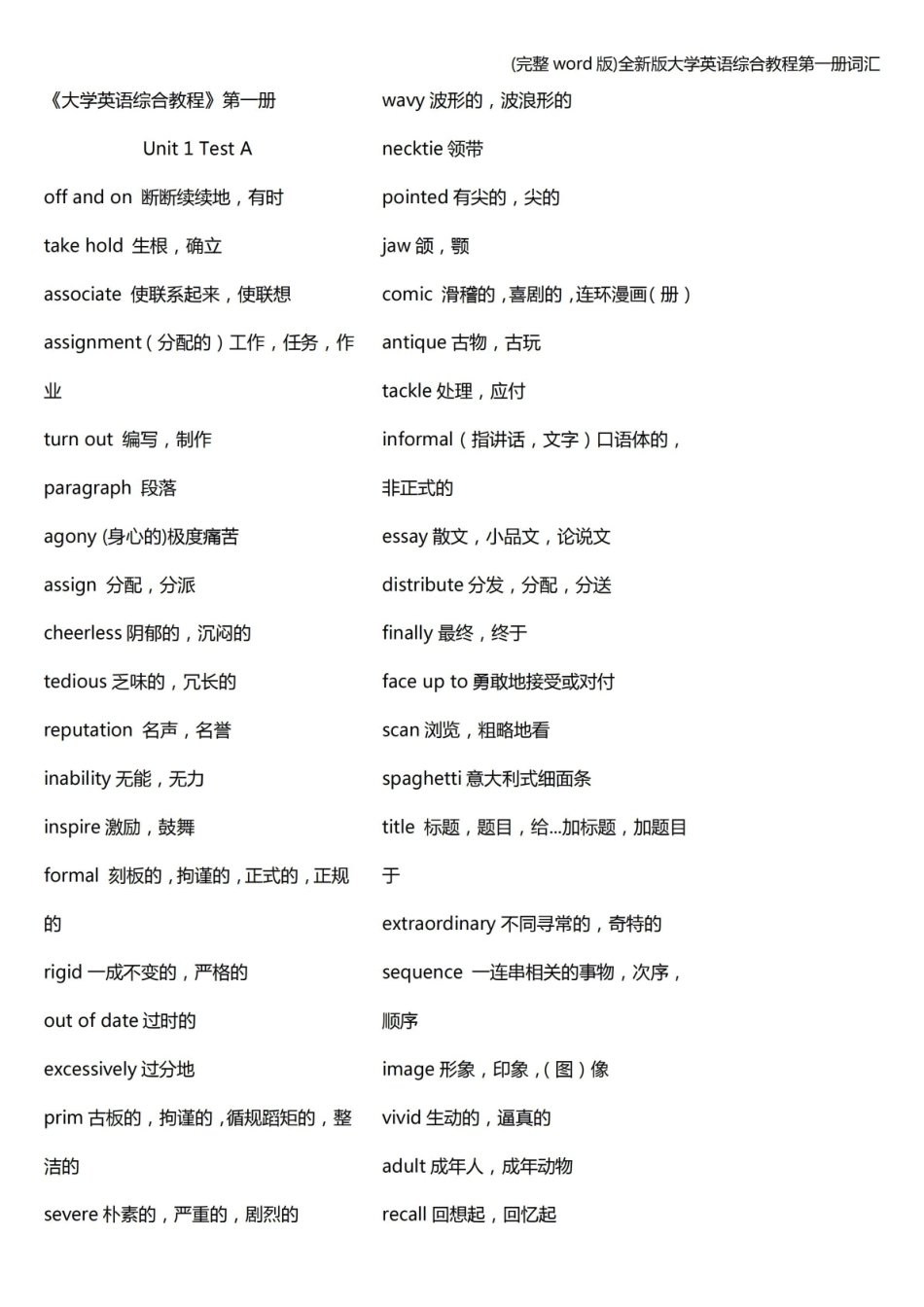 全新版大学英语-综合教程第一册词汇.pdf_第2页