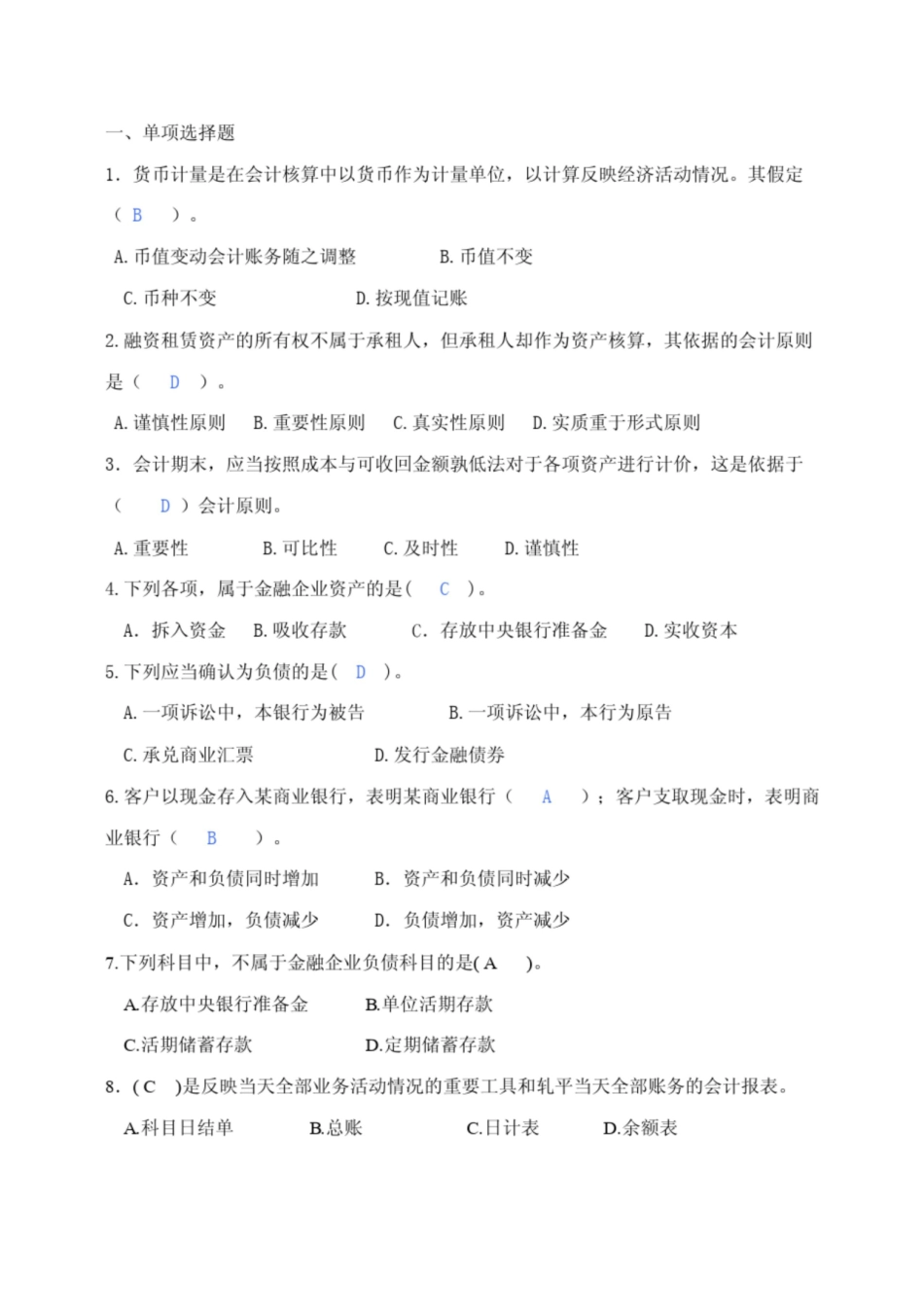 金融企业会计复习题及答案.pdf_第1页