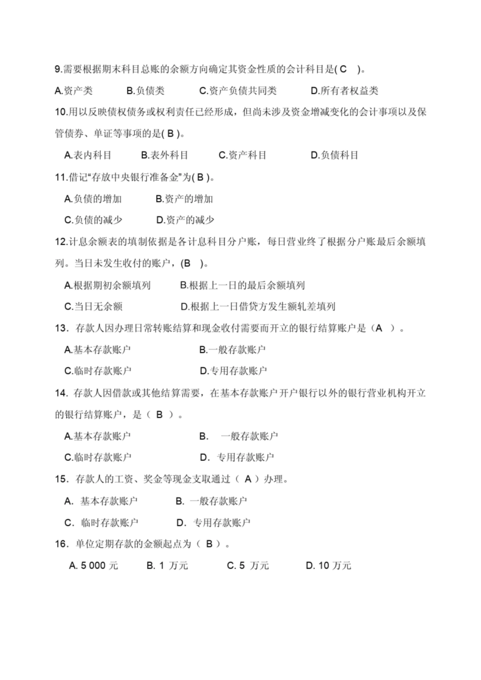 金融企业会计复习题及答案.pdf_第2页