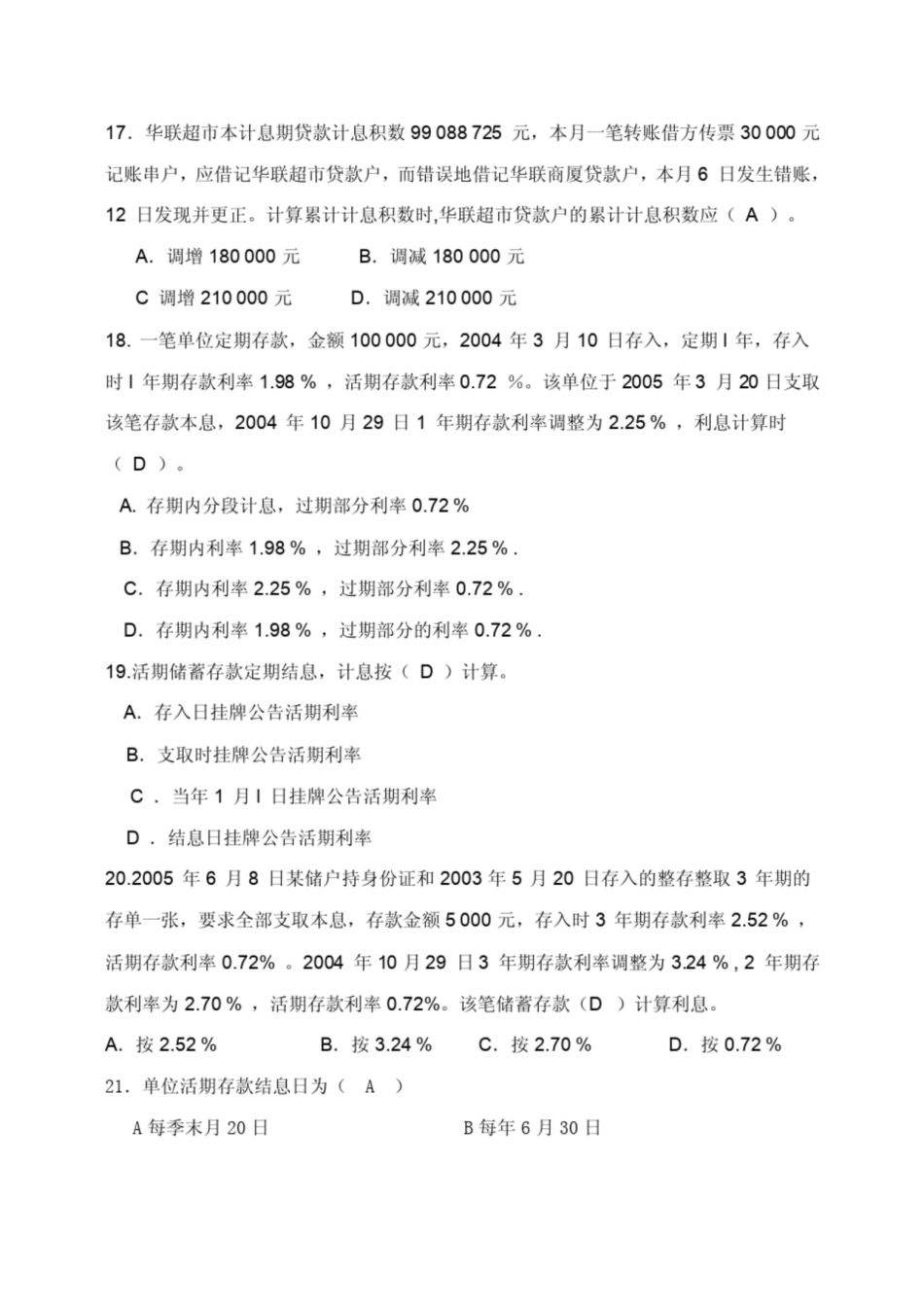 金融企业会计复习题及答案.pdf_第3页