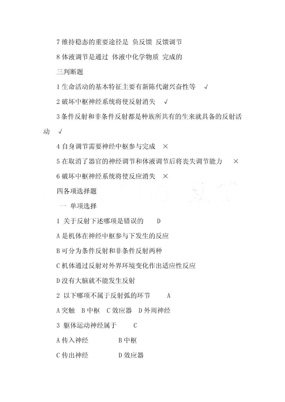 生理学试题库及答案.pdf_第2页