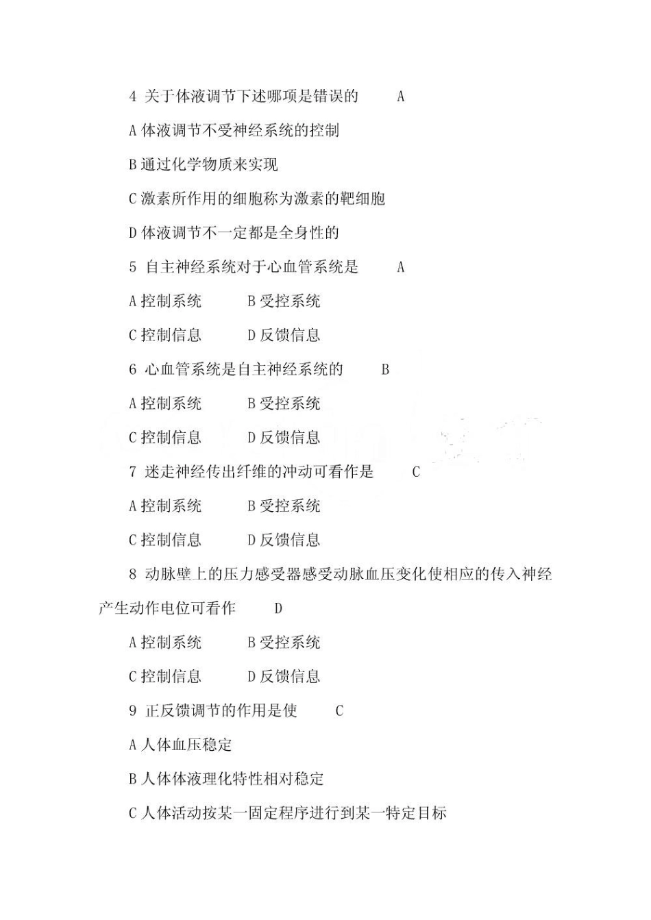 生理学试题库及答案.pdf_第3页