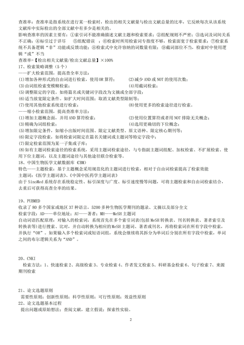 医学文献检索与论文写作..pdf_第2页
